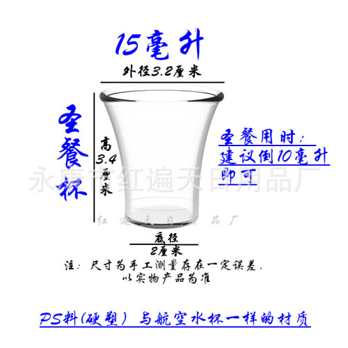 聖餐杯一次性酒杯塑膠硬透明小號白酒杯迷你試飲杯喜宴結婚小杯子
