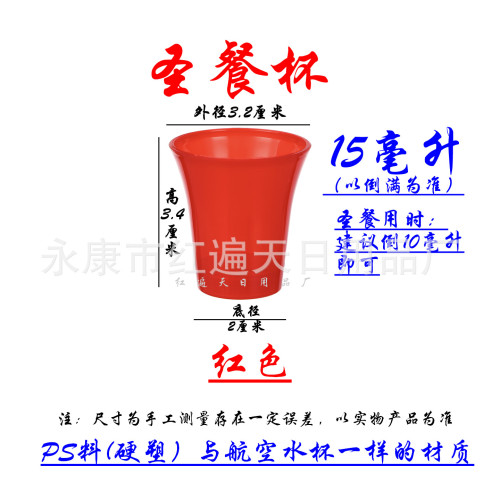 聖餐杯一次性酒杯塑膠硬透明小號白酒杯迷你試飲杯喜宴結婚小杯子