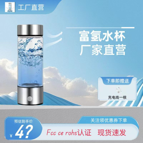 富氫水杯可攜式氫水杯水素水杯SPE，PEM技術製氫水杯