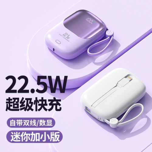 22.5W超級快充充電寶20000安培大容量可攜式行動電源禮品閃充