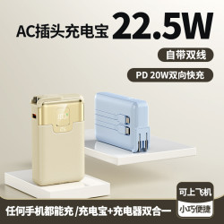 新款AC插頭超級快充20000安培充電寶自帶線禮品行動電源