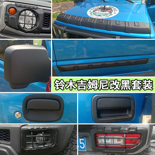 適用於19-24新吉姆尼jimny改裝黑武士外飾件砂石擋尾燈罩 大燈罩