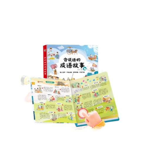 學前幼兒童早教親子點讀國學成語大全插圖講故事機髮聲有聲書玩具