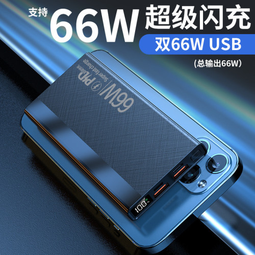 3C認証66W超級快充20000安培大容量可攜式充電寶PD數顯行動電源