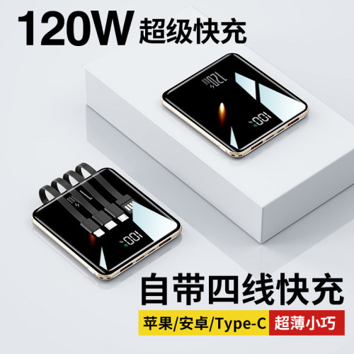 120W超級快充20000安培充電寶迷你小巧可攜式自帶線大容量行動電源
