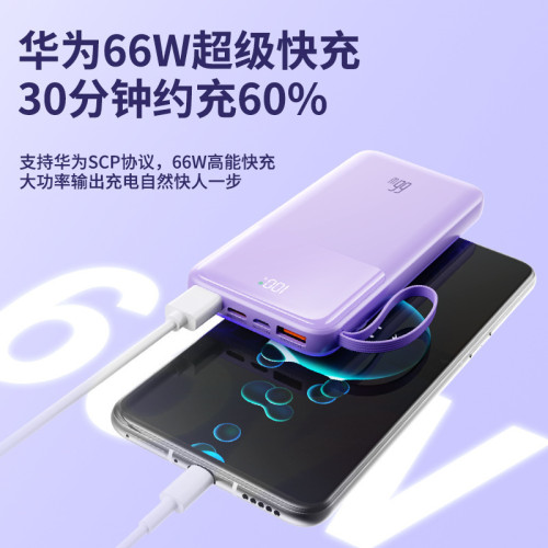 66W超級快充20000安培大容量可攜式自帶四線充電寶行動電源
