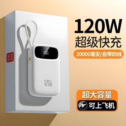 120W超級快充迷你充電寶大容量20000安培適用蘋果行動電源
