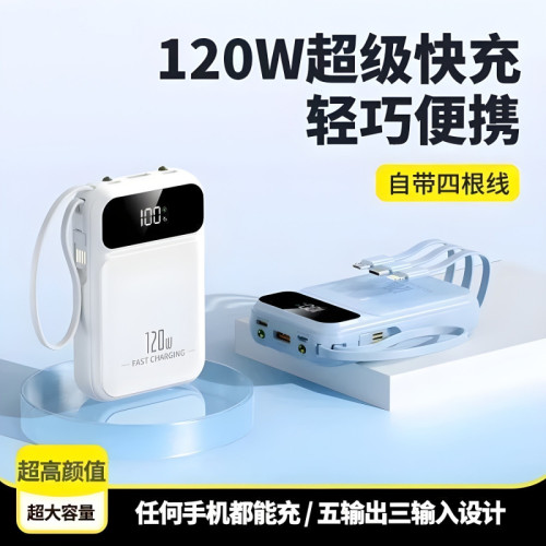 120W超級快充迷你充電寶大容量20000安培適用蘋果行動電源