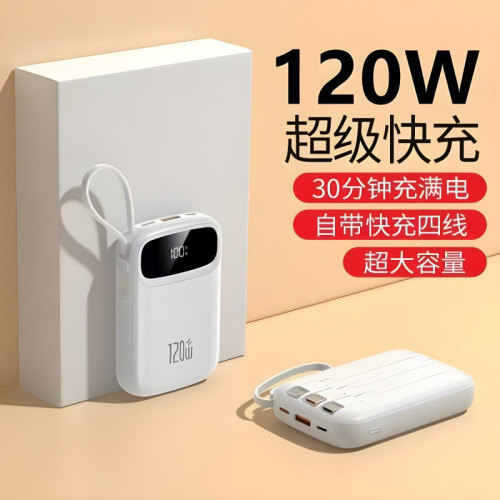 120W超級快充迷你充電寶大容量20000安培適用蘋果行動電源