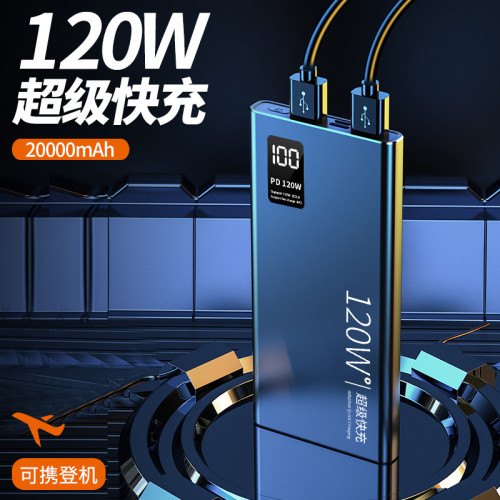 3C認証120W快充大容量50000安培20000mAh充電寶10000