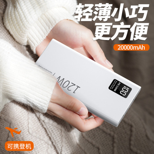 3C認証120W快充大容量50000安培20000mAh充電寶10000