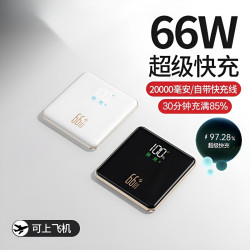 66W超級快充20000安培自帶四線充電寶大容量小巧行動電源