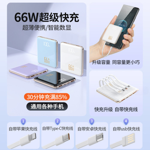 66W超級快充20000安培自帶四線充電寶大容量小巧行動電源