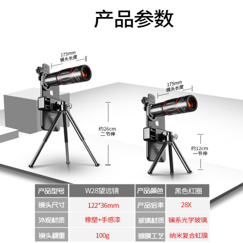 W18與W28倍手機望遠鏡頭演唱會長焦高清lens拍照外置攝影機