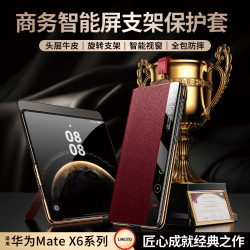 適用華爲MateX6真皮手機殼磁吸支架X6典藏版摺疊螢幕全包防摔保護套