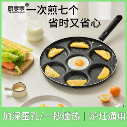 加深鋁製煎蛋鍋電磁爐麥飯石兒童早餐鍋不沾鍋七孔煎餅鍋起批
