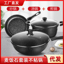 麥飯石不沾鍋套裝家用湯鍋煎鍋炒鍋三件套爐具通用鍋具套裝