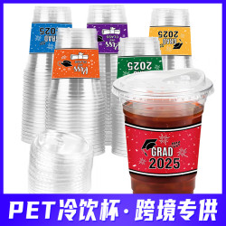 畢業季主題一次性冷飲杯畢業派對透明pet塑膠杯子