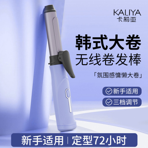 迷你可攜式韓式大卷無線充電卷髮棒持久定型不傷髮大波浪卷髮器
