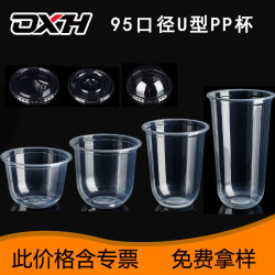 金新環95口徑U型杯一次性塑膠杯果汁杯冷飲咖啡杯加厚PP可冷熱