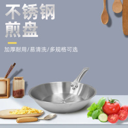 商用不鏽鋼炒鍋家用煎蛋烙餅牛排煎鍋平底鍋電磁爐通用