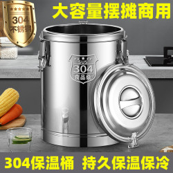 食堂商用大容量不鏽鋼米飯湯粥保溫桶豆漿飲料擺攤保溫熱水泡腳桶