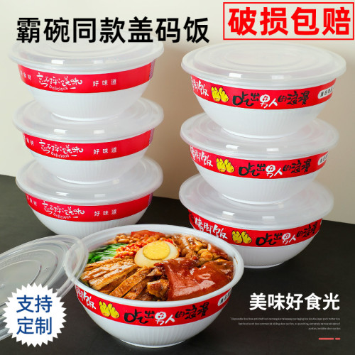 新款豬腳飯大碗公打包盒一次性拌面外賣盒蓋碼飯外賣盒圓型加厚款