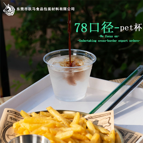 78口徑pet一次性咖啡杯冷飲試飲杯帶蓋小容量打包杯
