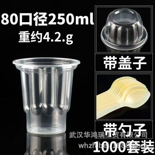 一次性塑杯250ml聖代杯加厚冰淇淋冰激淩帶蓋商用整箱網紅