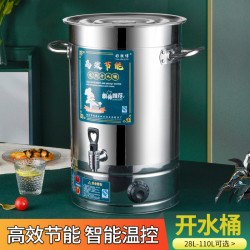 商用不鏽鋼開水桶大容量電熱燒水桶智能控溫月子艾草恒溫煮水桶