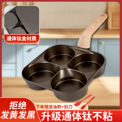 通體鈦陶瓷煎蛋鍋雞蛋漢堡鍋四孔不沾平底家用多功能牛排煎早餐鍋