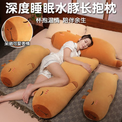 可愛水豚卡皮巴拉長條抱枕女生睡覺夾腿側睡枕頭床頭靠墊男生款冬