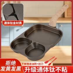 鈦陶瓷三合一早餐鍋家用平底鍋牛排不沾煎鍋雞蛋漢堡鍋煎蛋神器