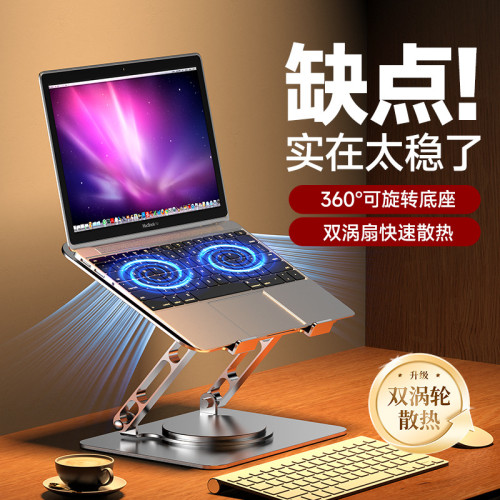 360°旋轉筆記型電腦支架托架桌面增高架可升降懸空散熱底座360度