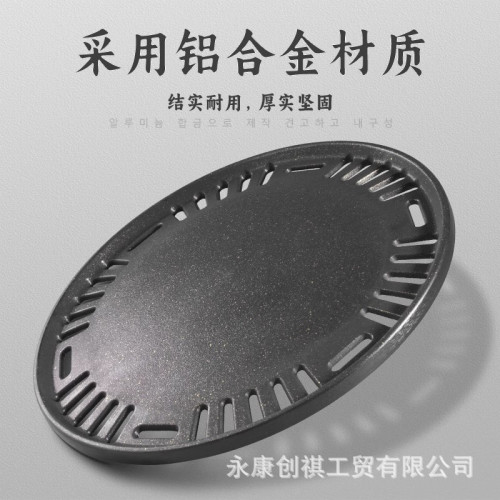 鋁合金商用烤盤韓式燒烤盤無煙不沾家用圓形明火煎烤肉家用燒烤店