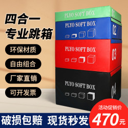 跳箱訓練四合一健身兒軟體漸進式組合四級適能箱體爆髮力彈跳力