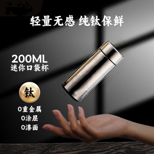 新款迷你純鈦口袋杯純鈦保溫杯鈦杯泡茶小容量口袋杯辦公水杯