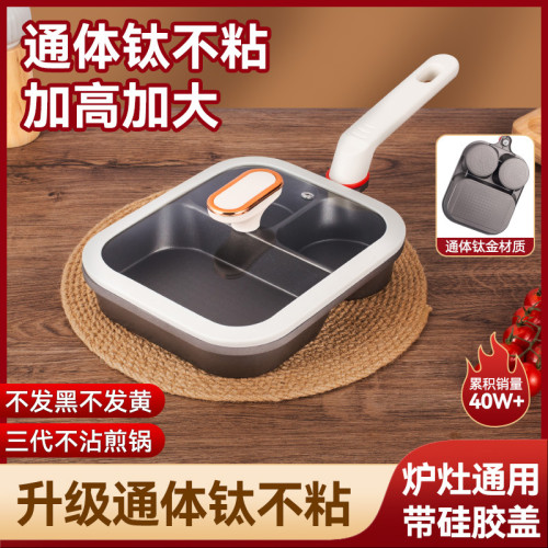 【鈦陶·黑金】藝雅璐同款三合一煎鍋多功能早餐鍋煎蛋雞蛋漢堡