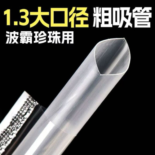 特大粗口徑透明食品級彩色一次性加硬尖頭珍珠八寶粥PP材質直管