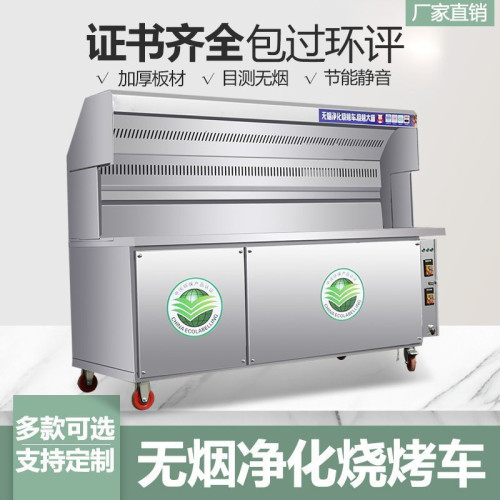 商用無煙淨化燒烤車夜市擺攤環保油煙戶外淨化器一體移動架子烤爐