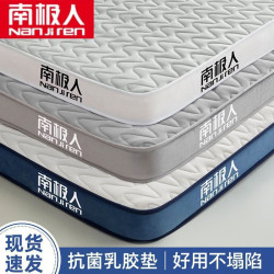南極人乳膠床墊防蟎透氣墊子單雙人可水洗榻榻米宿舍家用四季通用