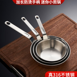316不鏽鋼煎鍋家用寶寶輔食鍋廚房煎蛋迷你平底鍋無塗層不沾鍋