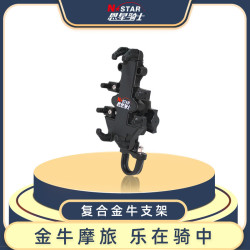 摩托車自行車手機支架複合材料支架摩旅多種固定底座