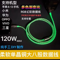 RGB發光八股鍍銀線適用USB蘋果15快充30W幻彩漸變色CarPlay數據線