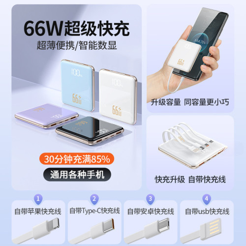 3C認証66W超級快充20000安培大容量自帶線充電寶小巧可攜式迷你移動