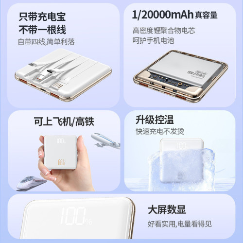3C認証66W超級快充20000安培大容量自帶線充電寶小巧可攜式迷你移動