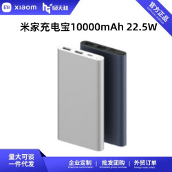 xiao米家充電寶10000mAh 22.5W小巧可攜式輕薄行動電源雙向快充多口