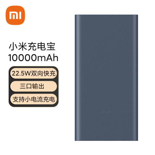 xiao米家充電寶10000mAh 22.5W小巧可攜式輕薄行動電源雙向快充多口