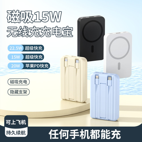 22.5W超級快充磁吸充電寶20000安培迷你自帶線行動電源