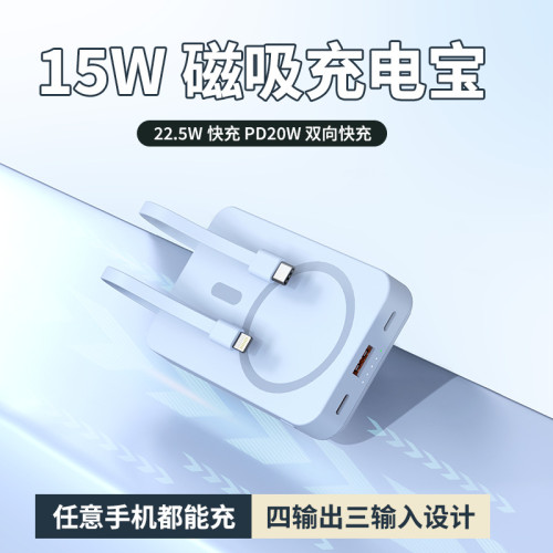 22.5W超級快充磁吸充電寶20000安培迷你自帶線行動電源